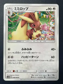 1x LP - Pokemon Japanese Lopunny 048/066 C Ultra Moon sm5M Common free shipping - Image 1
