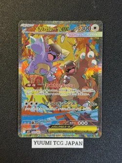 Mega Kangaskhan ex SAR 089/063 Mega Symphonia M1S Pokemon Card Japanese 2025 - Image 1