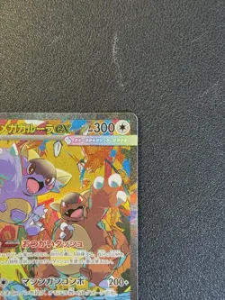 Mega Kangaskhan ex SAR 089/063 Mega Symphonia M1S Pokemon Card Japanese 2025 - Image 4