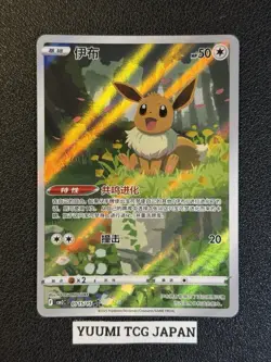 Pokemon TCG Eevee Eevee Gem Pack CBB2C-01 15/15 Pokemon Card Chinese - Image 1