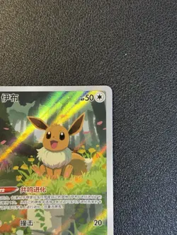 Pokemon TCG Eevee Eevee Gem Pack CBB2C-01 15/15 Pokemon Card Chinese - Image 4