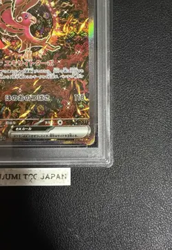 PSA 10 Oricorio ex SAR 111/080 Inferno X M2 Pokemon Card Japanese 2025 - Image 5