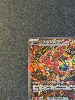 Oricorio ex SAR 111/080 Inferno X M2 Pokemon Card Japanese 2025 NM - Image 3