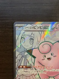 Lillie's Clefairy SR 115/100 sv9 Battle Partners Pokemon Card Japanese 2025 NM - Image 3
