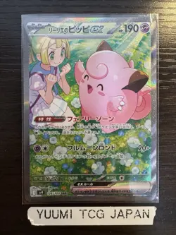Lillie's Clefairy SAR 126/100 sv9 Battle Partners Pokemon Card Japanese 2025 NM - Image 1