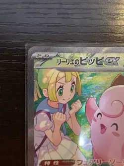 Lillie's Clefairy SAR 126/100 sv9 Battle Partners Pokemon Card Japanese 2025 NM - Image 3