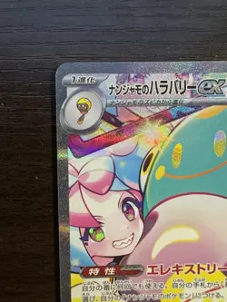 Iono's Bellibolt SAR 125/100 sv9 Battle Partners Pokemon Card Japanese 2025 NM - Image 3