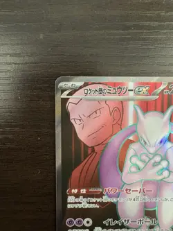 Team Rocket's Mewtwo ex SR 114/098 Glory of Team Rocket Pokemon Card Japanese - Image 3