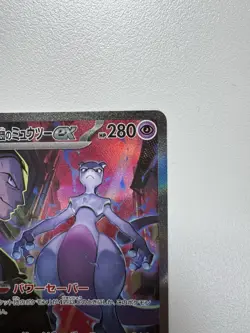 Team Rocket's Mewtwo ex SAR 125/098 Glory of Team Rocket Pokemon Card Japanese - Image 4