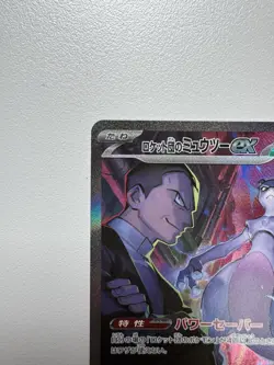 Team Rocket's Mewtwo ex SAR SR UR Set 114 130 125/098 Pokemon Card Japanese - Image 4