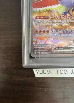 PSA 10 Ethan's Ho-Oh ex SAR 086/063 sv9a Heat Wave Arena Pokemon Card Japanese - Image 5