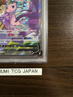 PSA 10 Mew V SR SA 106/100 S8 Fusion Arts 2021 Pokemon Card Japanese Nintendo - Image 5