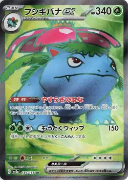 Pokemon Card 3 Set Charizard Venusaur Blastoise ex SR 184 186 185/165 sv2a 151 - Image 2