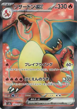 Pokemon Card 3 Set Charizard Venusaur Blastoise ex SR 184 186 185/165 sv2a 151 - Image 3