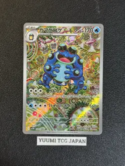 Seismitoad AR 109/086 SV11B Black Bolt Pokemon Card Japanese 2025 NM - Image 1