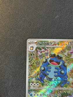 Seismitoad AR 109/086 SV11B Black Bolt Pokemon Card Japanese 2025 NM - Image 3