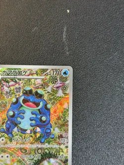 Seismitoad AR 109/086 SV11B Black Bolt Pokemon Card Japanese 2025 NM - Image 4