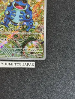 Seismitoad AR 109/086 SV11B Black Bolt Pokemon Card Japanese 2025 NM - Image 5