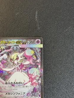Mega Gardevoir ex SAR SR 078 087/063 Mega Symphonia M1S Pokemon Card Japanese NM - Image 4