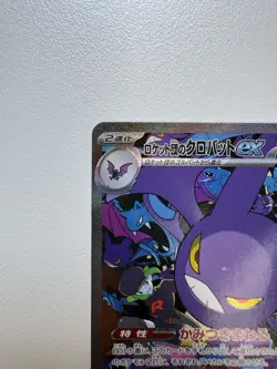 Team Rocket's Crobat ex SAR 127/098 Glory of Team Rocket Pokemon Card Japanese - Image 3