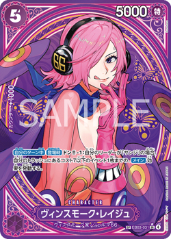 Vinsmoke Reiju EB03-031 SP SR Parallel ONE PIECE Card Heroines edition 2025 NM - Image 1