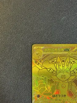 Mega Lucario ex MUR 092/063 Mega Brave M1L Pokemon Card Japanese 2025 - Image 3