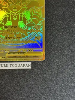 Mega Lucario ex MUR 092/063 Mega Brave M1L Pokemon Card Japanese 2025 - Image 5