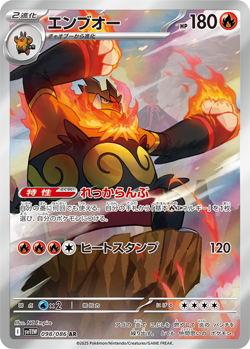 Pokemon Card Tepig Pignite Emboar AR set 098/086 sv11W White Flare Japanese - Image 4