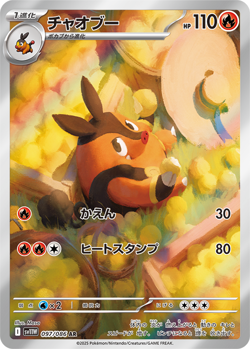 Pokemon Card Tepig Pignite Emboar AR set 098/086 sv11W White Flare Japanese - Image 5