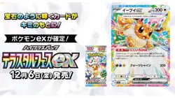 Pokemon Card Terastal Festival ex Booster Box sv8a Japanese NEW SEALED IN STOCKS - Image 4