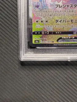 PSA 10 Sylveon VMAX 093/069 HR SA S6a Eevee Heroes 2021 Pokemon Card Japanese - Image 5