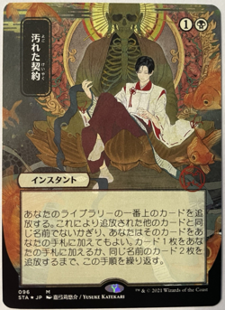 Tainted Pact (JP Alternate Art) (Foil Etched) Strixhaven: Mystical Archives Foil - Image 1