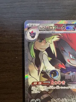 N's Zoroark ex SAR 127/100 sv9 Battle Partners Pokemon card Japanese 2025 NM - Image 3