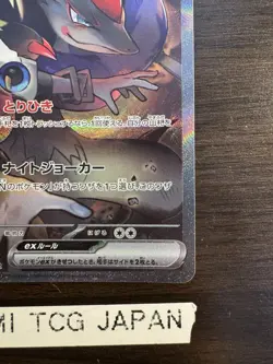 N's Zoroark ex SAR 127/100 sv9 Battle Partners Pokemon card Japanese 2025 NM - Image 5
