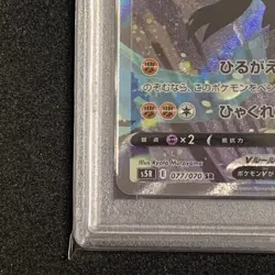 PSA 10 URSHIFU V 077/070 RAPID s5R GEM MINT JAPANESE POKEMON 2021 RS - Image 5