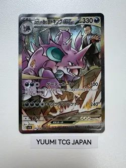 Team Rocket's Nidoking SAR SR Set 126/098 Glory of Team Rocket Pokemon Japanese - Image 2