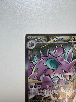 Team Rocket's Nidoking SAR SR Set 126/098 Glory of Team Rocket Pokemon Japanese - Image 4