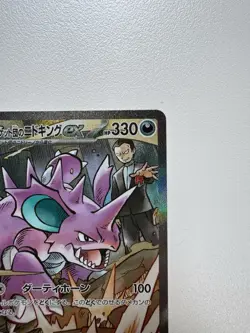 Team Rocket's Nidoking SAR SR Set 126/098 Glory of Team Rocket Pokemon Japanese - Image 5