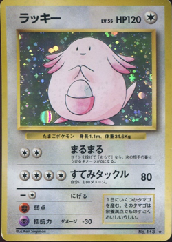 Chansey No. 113 WOTC Base Set 1996 Holo Japanese Pokemon Card LP - Image 1
