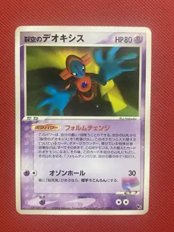 Sky-Splitting Deoxys 001/019 VS Movie Pack Japanese Promo Pokemon Card TCG - Image 2