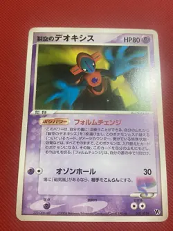 Sky-Splitting Deoxys 001/019 VS Movie Pack Japanese Promo Pokemon Card TCG - Image 3