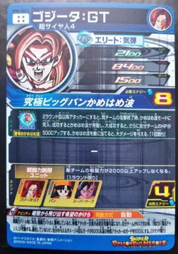 Super Dragon Ball Heroes SDBH MM6-SEC3 Gogeta GT Card Bandai Japan #N453 - Image 2