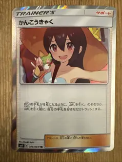 Sightseer 094/094 Japanese Pokemon Card Trainer SM11 Miracle Twins NM - Image 1
