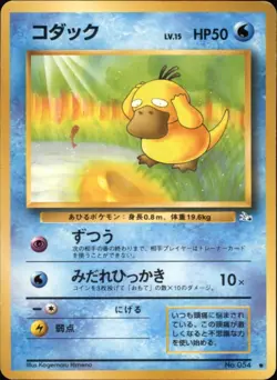 Psyduck No.054 Mystery of the Fossils Japanese Pokemon Card - Image 1