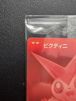 Victini BWR 288/SV-P Competition Top Prize 2025 Pokemon Card Japanese Sealed - Image 2