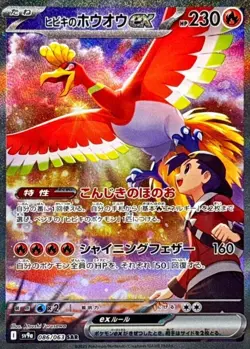 Pokemon Card Ethan's Ho-Oh ex RR SR SAR set 020 077 086/063 sv9a Heat Wave Arena - Image 2