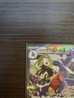 Pokemon Card Cynthia's Garchomp ex SAR 087/063 sv9a Heat Wave Arena Japanese NM - Image 2