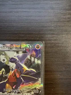 Pokemon Card Cynthia's Garchomp ex SAR 087/063 sv9a Heat Wave Arena Japanese NM - Image 3