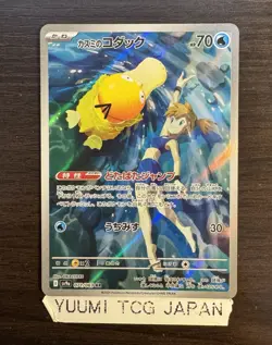 Misty's Psyduck AR 071/063 sv9a Japanese Pokemon Card Heat Wave Arena - Image 1