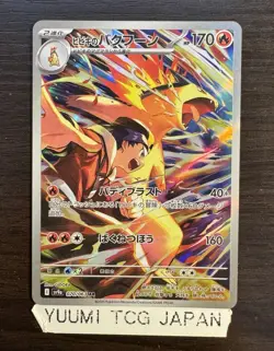Ethan's Typhlosion AR 070/063 Heat Wave Arena sv9a Pokemon Card GAME Japanese NM - Image 1